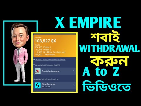 X Empire withdraw live|x empire কি ভাবে withdrawal করবো |Instant Claim Bybit Bitget & Sell Bybit OMG