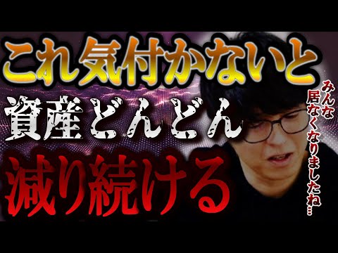 【株式投資】個人投資家必見！これに気付かず資産がどんどん減り続ける人【テスタ/株デイトレ/初心者/大損/投資/塩漬け/損切り/ナンピン/現物取引/切り抜き】