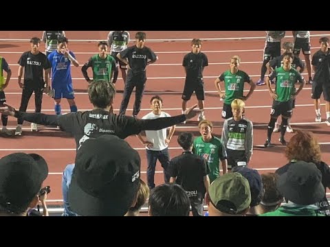 庄司キャプテン・サポーター、ブチギレの試合後挨拶　J3FC岐阜vsガイナーレ鳥取