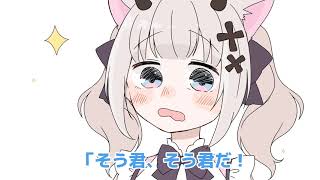 【Vtuber手描き】肝心なところで言い間違えてしまう猫魔しろあ【切り抜き漫画】【アニメ】