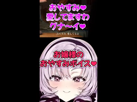 「おやすみ❤愛してますわよ❤グッナ～イ❤」【にじさんじ切り抜き/おラスアス/名場面/壱百満天原サロメ】#shorts