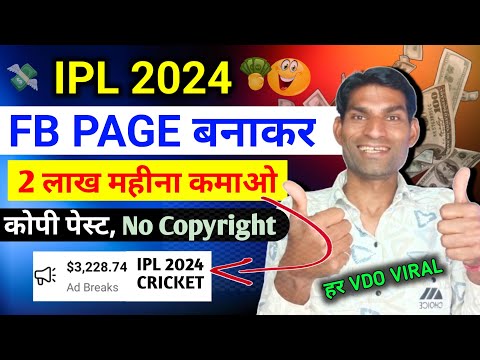 $3228 ✌️IPL 2024 Viral विडियो बनाकर paise कैसें कमाए | How to upload cricket video without copyright