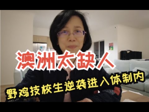 来澳洲两月，手持学生签证，进入公立医院，她是怎么做到的？