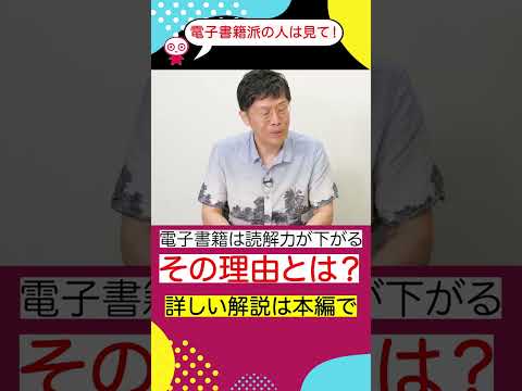 【世界の論文】本の読解力を上げるには？【精神科医 名越康文先生 コラボ】