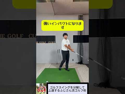 側屈の話２＃ふじゴル #アプローチ #ゴルフ #アイアン #ドライバースイング #golf