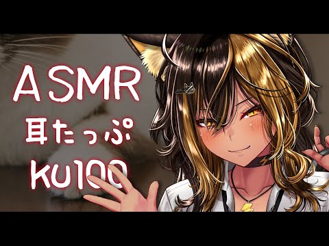 ⚡ASMR /KU100 猫族店_お耳たっぷ（ TapTap )【猫小夜くろえ/Vtuber】