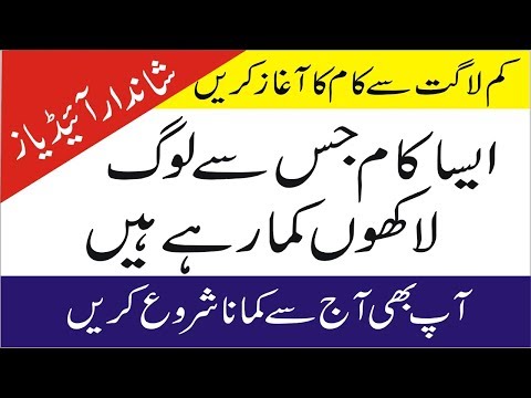 Business idea In Pakistan Small Investment | Small Business Idea In Pakistan by Smart Business Plan