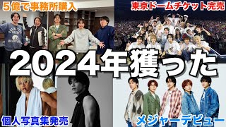 【怒涛】過去1休みなく働き続けた2024年の活躍振り返ったら異次元の活躍してた...