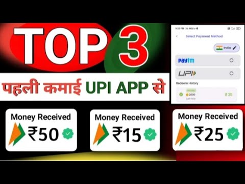 New 3 UPI Earning App 2023 Today | PaisaKamane Wala App | New Earning AppToday |