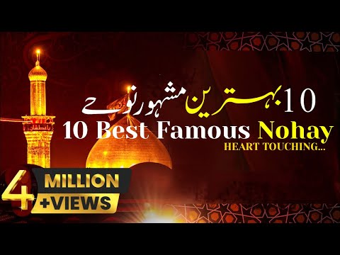 10 Best Nohay Muharram | Famous Nohay | Heart Touching