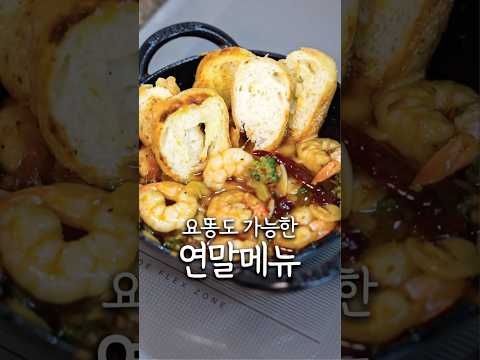 요똥도 가능한 연말파티메뉴👌🏻