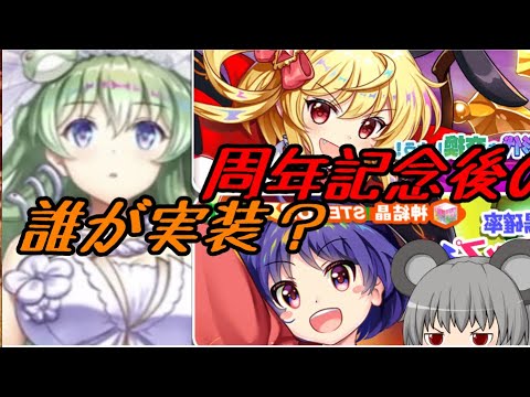 【東方ロストワード】周年イベ後のロスワの世界は..【考察】