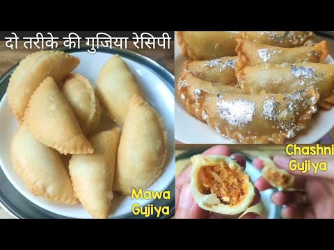 मावा गुझिया और हलवाई वाली चाशनी गुझिया रेसिपी | Mawa Gujiya Recipe | How to make gujiya