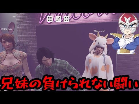 【ストグラ】兄妹でチンチロ勝負！【ファン太/切り抜き】