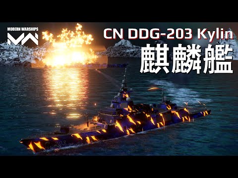 A long-distance runner with low instant burst but powerful firepower CN Kylin | PC Modern Warships