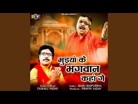 Bhuiya Ke Bhagwan Kaha Ge (Dukalu Yadav Cg Song)