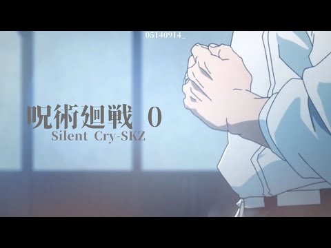 Silent Cry-SKZ × 呪術廻戦 0⚔️