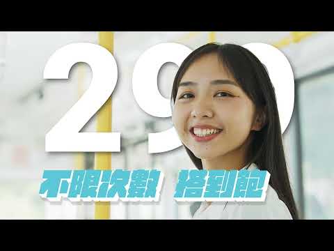 台中捷運-299交通定期票《一票在手 臺中任你遨遊》