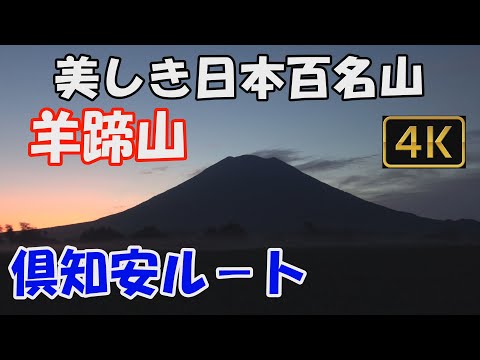 羊蹄山  美しき日本百名山。俱知安(比羅夫)ルート。急登に次ぐ急登を登り切った先に、大展望の火口群の稜線が待っていました。ver.2