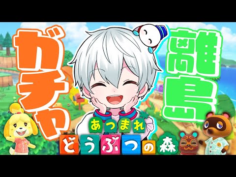 【あつまれどうぶつの森】カブで大儲け大作戦＆離島ガチャ！どぐろうまた会おうな！【おらふくん】