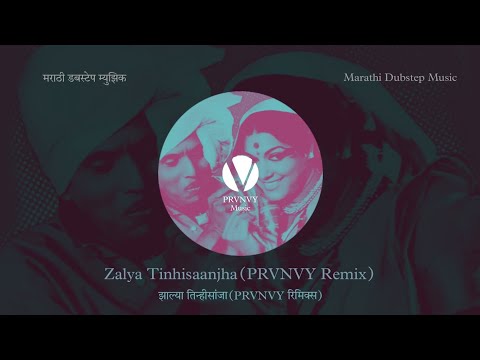 Zalya Tinhisaanjha (PRVNVY Remix) | Usha Mangeshkar | Marathi Dubstep Music