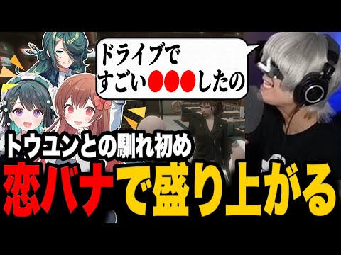 トウユンとの恋愛エピソードが止まらないハンバーガー【切り抜き/ストグラ/アンダーバー】