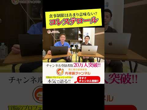 食事を気にするのは意味がない⁉︎　コレステロールは大事な材料　詳しくは本編で！