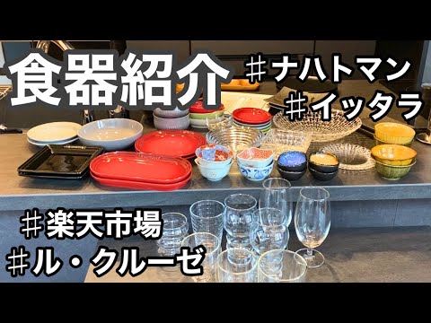 【食器紹介】お気に入りの食器とグラス/夫婦2人分の食器/セラミックキッチンが映える食器たち