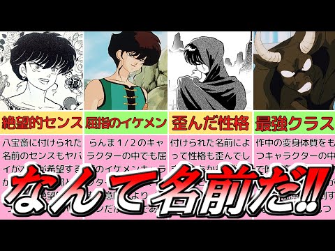 【らんま１/２】とんでもない名前の悪魔「パンスト太郎」について解説【高橋留美子】【サンデー】