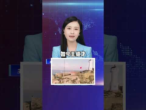 年，王继才夫妇坚守孤岛，只为每天准时升起国旗  #中国人民的骄傲  #爱国  #平凡英雄