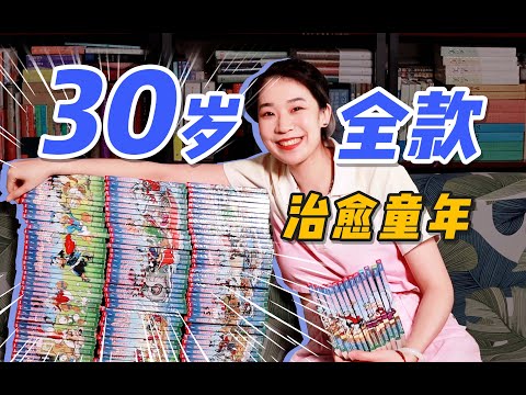 你会报复性补偿童年吗？我会！30岁在米老鼠里治愈童年！