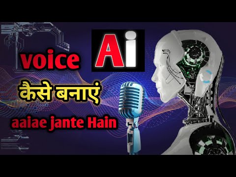 AI की मदद से आवाज़ कैसे बनाएं | प्रोफेशनल वॉयस रिकॉर्डिंग ट्यूटोरियल हिंदी में