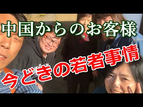 古民家宿の中国20代お客様口コミのご紹介｜今どきの若者事情