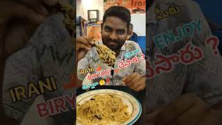 ‼️🥵 ఇరానీ బిర్యానీ తిన్నారా🌶️ 🫨⁉️#biryani #ytshortvideo #ytshorts #yt #foodshorts #shorts #food