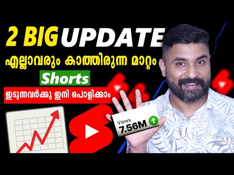 YouTube Shorts ഇടുന്നവർക്കു ഇനി പൊളിക്കാം😍 | YouTube New Update 2024 | Big Shorts Update