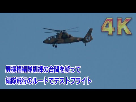 【4K】そんなところ飛んでたんだぁ！！OH-1『ニンジャ』のテストフライトを山から観察してみた/川崎重工【岐阜基地】