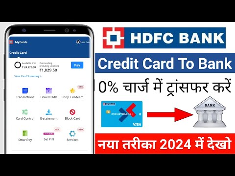 HDFC BANK Credit Card To Bank Transfer | HDFC Credit Card To Bank Account Money Transfer