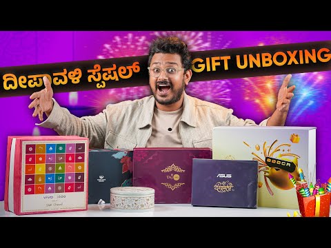 ನಮಗೆ ಬಂದ ದೀಪಾವಳಿ Gift⚡Special Deepavali Gift Unboxing in ಕನ್ನಡ 2024 |