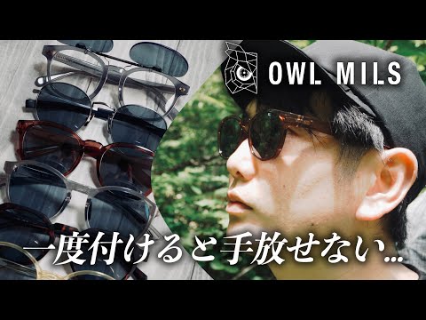 【常識変わるサングラス】登山の必需品！これを見ればOWL MILSが分かる｜24SSモデルから意外と知らないモデルまでご紹介