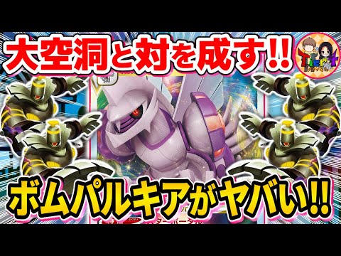 【ポケカ/対戦】あっという間に盤面崩壊…今激熱のボムパルキアを紹介【ポケモンカード/Tier4チャンネル】