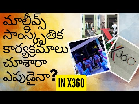 మాల్దీవ్స్ సాంస్కృతిక కార్యక్రమాలు #maldives cultural program in X360 #obluxperienceailafushi