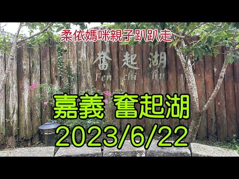 嘉義 奮起湖 2023/6/22-03