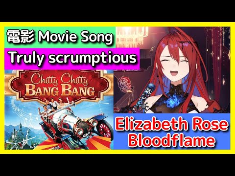 Truly scrumptious 電影曲 【Elizabeth Rose Bloodflame】Unarchived Karaoke  #BFKingdom #BloodflameLive