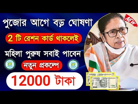 ration card scheme west bengal ! rksy ration card ! september eshram card ! monthly earning 12000