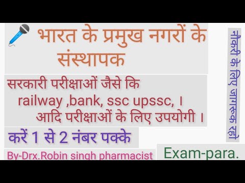 #भारत_के_प्रमुख_शहरों_के_संस्थापक || भारत के प्रमुख शहर और उनके संस्थापक || #rrb #ntpc #railway