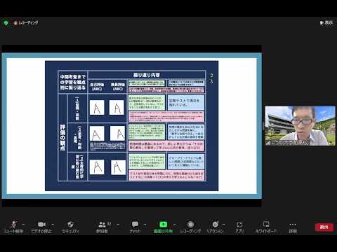 オンラインセミナー「観点別評価で生み出す生徒の変容」