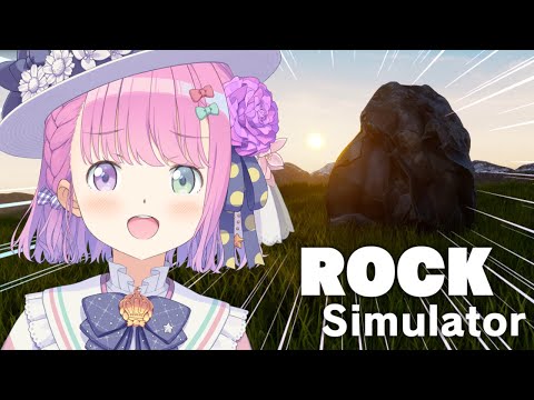 【 Rock Simulator｜雑談 】イチ推しトークを振り返りながら岩を見るのら！【姫森ルーナ/ホロライブ】