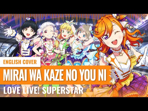 [Yukinami] Mirai wa Kaze no You ni ~ Liella Love Live Superstar ED1 ENGLISH COVER