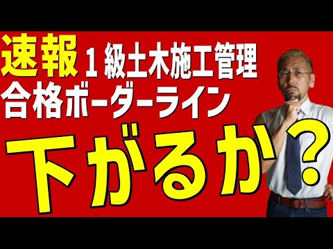 令和６年度 1級土施工管理 木第1次検定試験 試験の難易度は？ボーダーラインは下がるのか？※すいません！法規の解答数12問→8問、B問題のとこに選択問題と書いてますが必須問題です！コメント欄に訂正