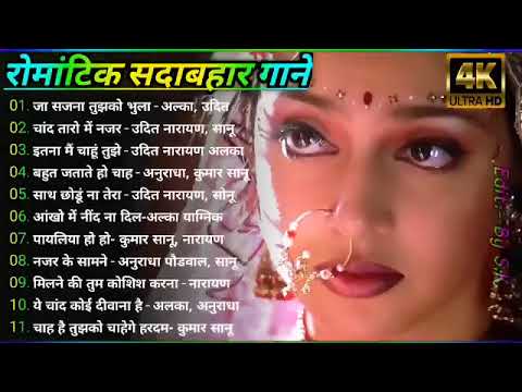 90s Evergreen Songs 🎺 Kumar Sanu Songs 🎸 Anuradha Paudwal Song 🎺 Romantic Song 90,s Mp3💔